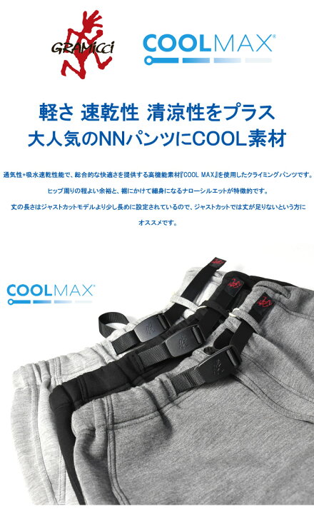 楽天市場 Off セール Sale Gramicci グラミチ クールマックスニット ニューナローパンツ Nnパンツ クライミングパンツ 涼しい Cool Max テーパード アウトドア メンズ 送料無料 Gmp s011 Rex One レックスワン