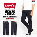 Levi's リーバイス 502 レギュラーテーパード ストレッチデニム 29507-0062 ジーンズ パンツ Gパン ジーパン 定番 メンズ 送料無料 ワンウォッシュ リンス 【楽ギフ_包装】