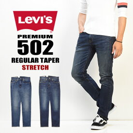 Levi's リーバイス 502 レギュラーテーパード ストレッチデニム ジーンズ パンツ Gパン ジーパン 定番 メンズ 送料無料 29507 【楽ギフ_包装】