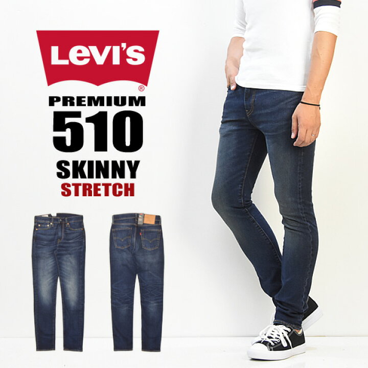 楽天市場 送料無料 Levi S リーバイス 510 スキニーフィット ストレッチデニム ジーンズ パンツ Gパン ジーパン 定番 メンズ 0737 ダークブルー 楽ギフ 包装 Rex One レックスワン 楽天市場 送料無料 Levi S リーバイス 510 スキニーフィット ストレッチデニム ジーンズ パンツ Gパン ジーパン 定番 メンズ 0737 ダークブルー 楽ギフ 包装 Rex One レックスワン