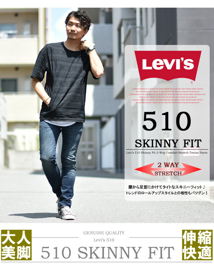 楽天市場】【送料無料】 Levi's リーバイス 510 スキニーフィット 