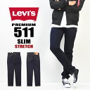 【送料無料】 Levi's リーバイス 511 スリムフィット ストレッチデニム 04511-2406 ジーンズ パンツ Gパン ジーパン 定番 メンズ ワンウォッシュ リンス 【楽ギフ_包装】