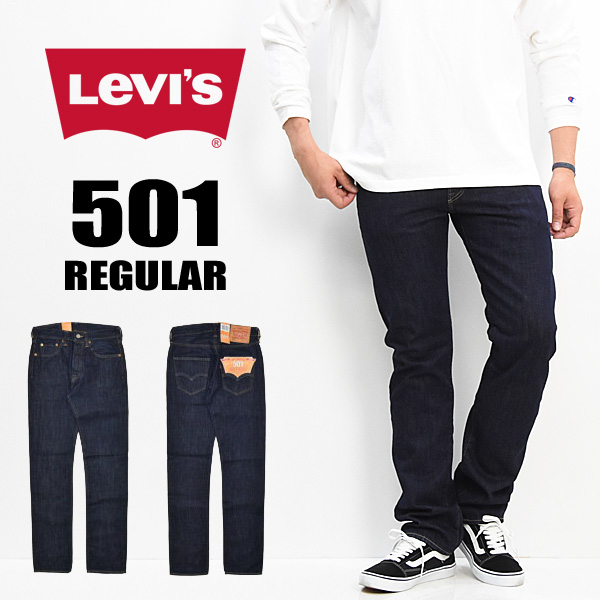 【送料無料】 Levi's(リーバイス) 501 ボタンフライ レギュラーストレート 00501-1484 リンス(ワンウォッシュ) | REX  ONE レックスワン