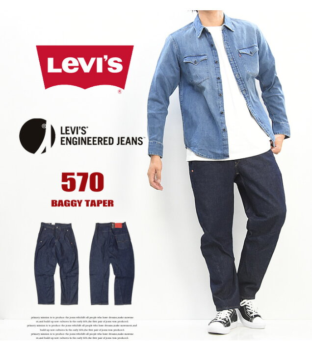 楽天市場】Levi's リーバイス エンジニアードジーンズ 570 バギーテーパー ストレッチデニム 立体裁断 Engineered Jeans  メンズ ルーズテーパー テーパード ゆったり 太め 送料無料 72777-0000 727770000 : REX ONE レックスワン