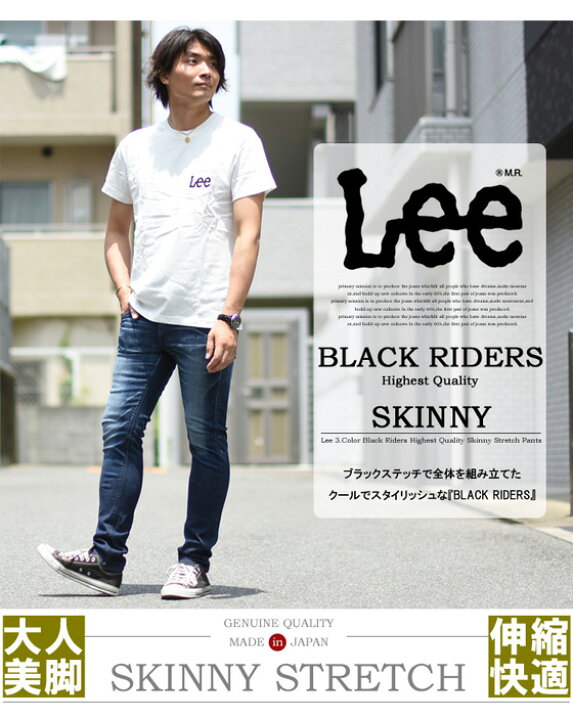 楽天市場 Lee リー Black Riders スキニー ジーンズ 日本製 ストレッチデニム メンズ ブラックライダース 送料無料 Lm3751 楽ギフ 包装 Rex One レックスワン 楽天市場 Lee リー Black Riders スキニー ジーンズ 日本製 ストレッチデニム メンズ ブラックライダース 送料無料 Lm3751 楽ギフ 包装 Rex One レックスワン