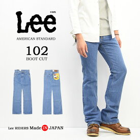 10%OFF セール 定番 Lee リー アメリカンスタンダード 01020-197 102 ブーツカット デニム ジーンズ 股上深め パンツ メンズ 日本製 定番 Lee 送料無料 SALE