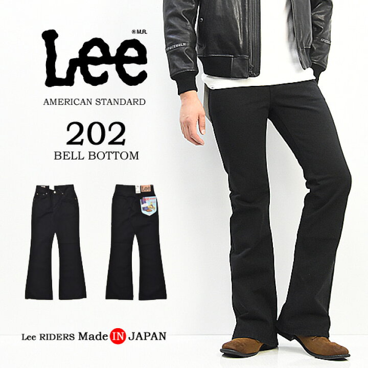 楽天市場】Lee リー アメリカンスタンダード 04202-201 202 ベルボトム 
