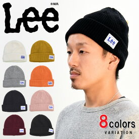 Lee リー ロゴパッチ ニットキャップ ニット帽 メンズ レディース ユニセックス ダブルワッチ 帽子 100176601 100-176601