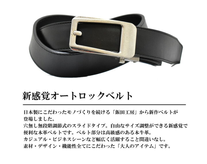 楽天市場 飯田工房 クリックベルト レザーベルト 日本製 本革 ステッチ スライドベルト 穴なし 穴無し 無段階 微調整 オートロック オートマチック 自動 メンズ Ik35 Rex One レックスワン