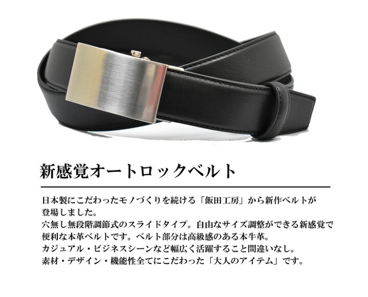 楽天市場 飯田工房 クリックベルト レザーベルト 日本製 本革 ステッチ スライドベルト 穴なし 穴無し 無段階 微調整 オートロック オートマチック 自動 メンズ Ik30 Rex One レックスワン