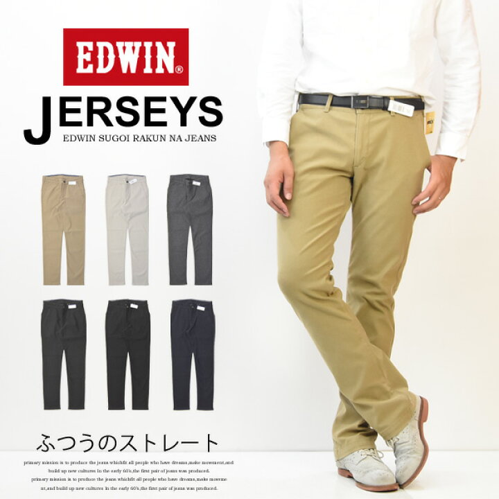 楽天市場 Edwin エドウィン ジャージーズ チノ ふつうのストレート チノパンツ ストレッチ トラウザーパンツ メンズ 定番 送料無料 Erk03 楽ギフ 包装 Rex One レックスワン