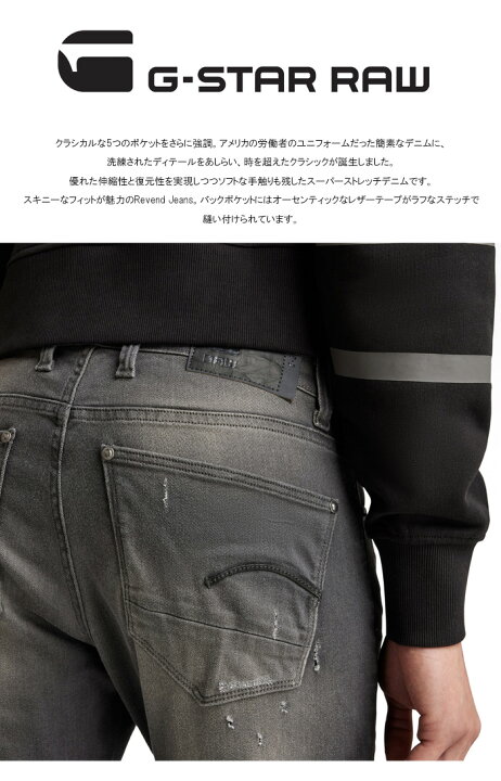 楽天市場】G-STAR RAW ジースターロウ Revend Skinny Jeans ジーンズ 
