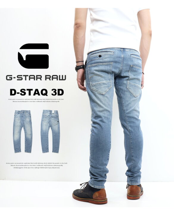 楽天市場】G-STAR RAW ジースターロウ D-STAQ 3D SLIM JEANS ジーンズ 