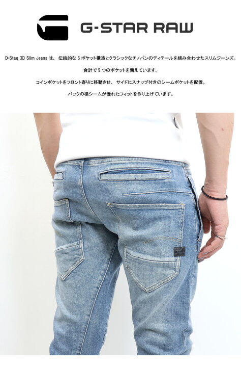 楽天市場】G-STAR RAW ジースターロウ D-STAQ 3D SLIM JEANS ジーンズ 