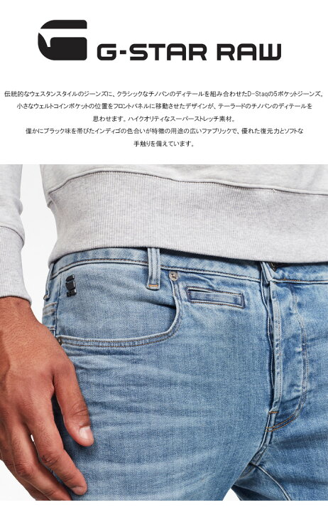 楽天市場】G-STAR RAW ジースターロウ D-STAQ SLIM ジーンズ デニム 