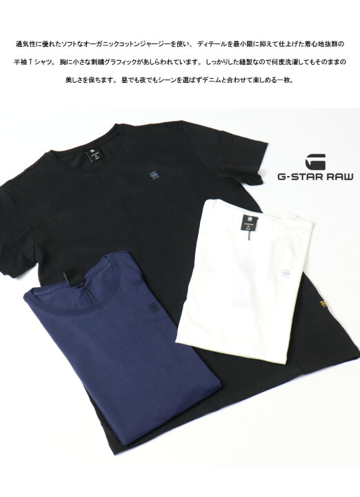 楽天市場】G-STAR RAW ジースターロウ BASE-S T-SHIRT 半袖Tシャツ 半 