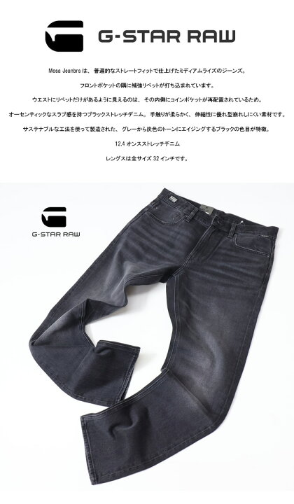 楽天市場】G-STAR RAW ジースターロウ MOSAストレート ジーンズ デニム 