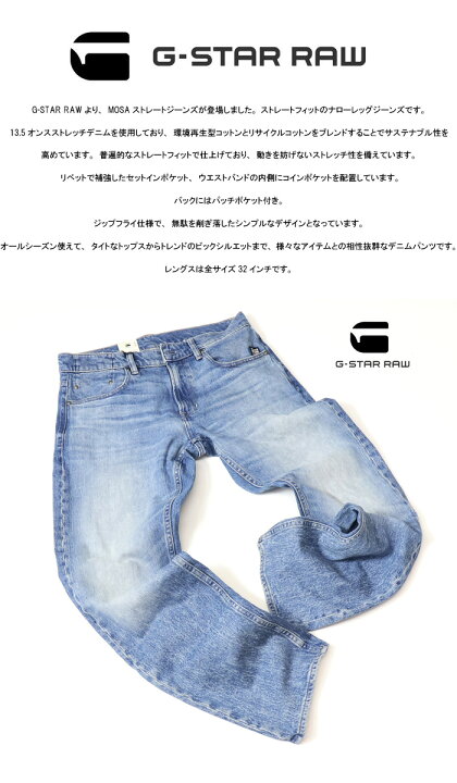 楽天市場】G-STAR RAW ジースターロウ MOSAストレート ジーンズ デニム 
