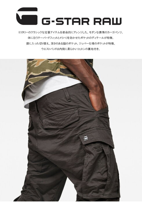楽天市場】G-STAR RAW ジースターロウ カーゴパンツ テーパードパンツ 