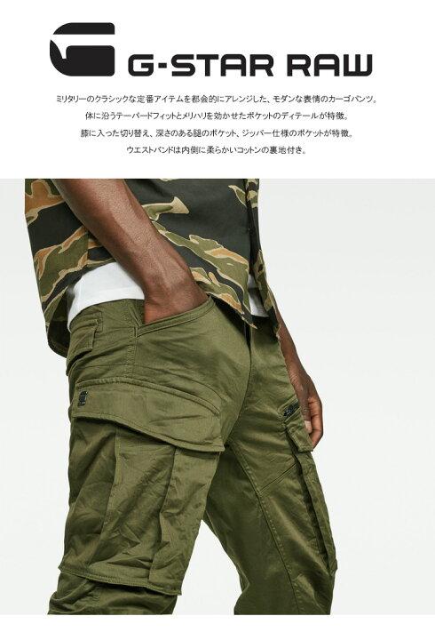 楽天市場】G-STAR RAW ジースターロウ カーゴパンツ テーパードパンツ 