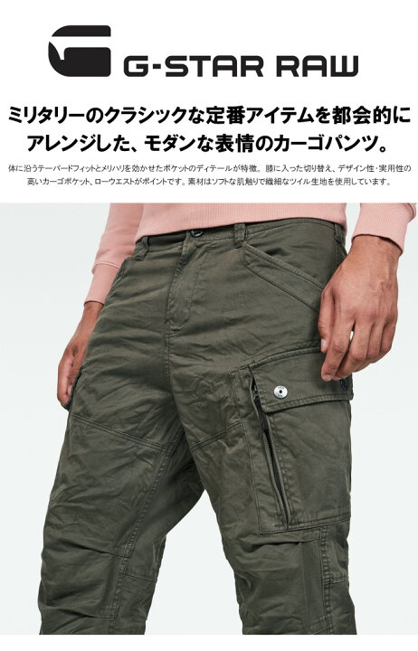 楽天市場】G-STAR RAW ジースターロウ ROXIC CARGO カーゴパンツ 