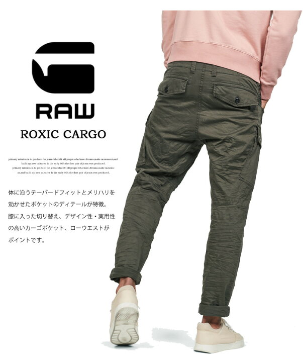 楽天市場】G-STAR RAW ジースターロウ ROXIC CARGO カーゴパンツ 