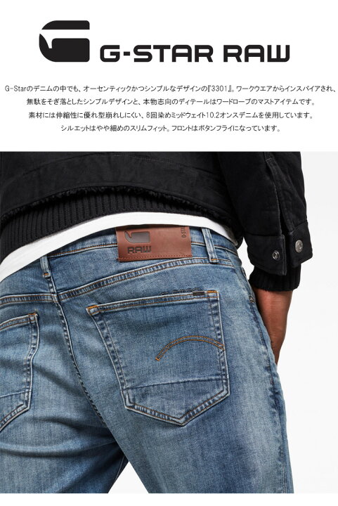 楽天市場】G-STAR RAW ジースターロウ 3301 SLIM ジーンズ デニム 