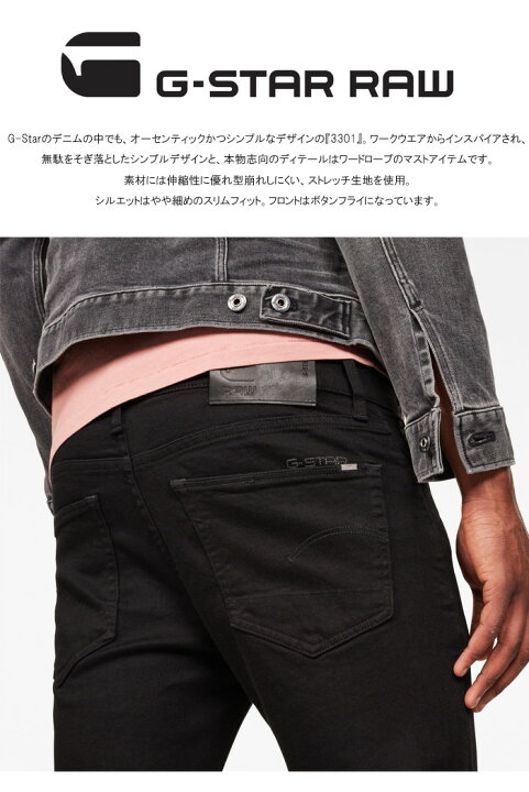 楽天市場】G-STAR RAW ジースターロウ 3301 SLIM ジーンズ デニム 