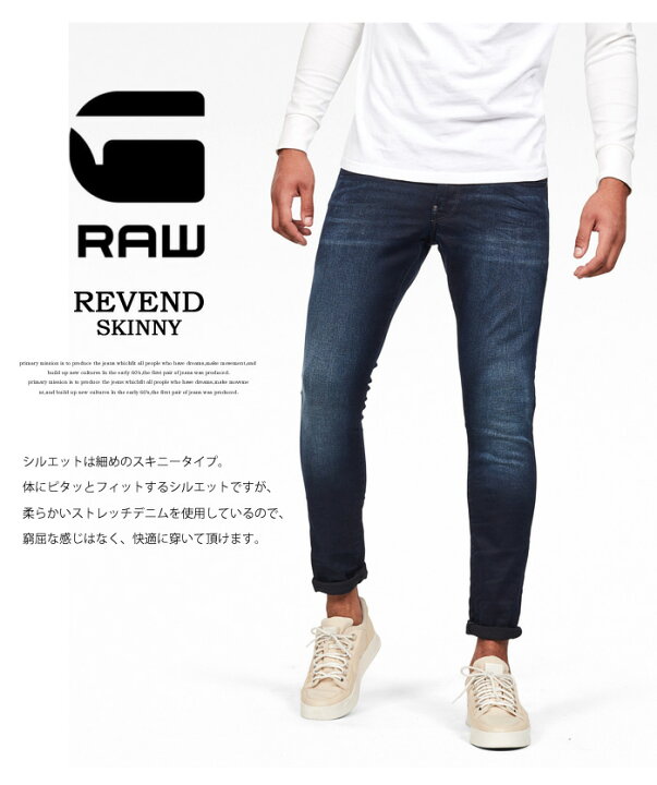 楽天市場】G-STAR RAW ジースターロウ Revend Skinny Jeans ジーンズ 