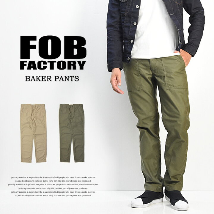 楽天市場】FOB Factory エフオービーファクトリー BAKER PANTS 
