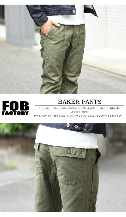 楽天市場】FOB Factory エフオービーファクトリー BAKER PANTS