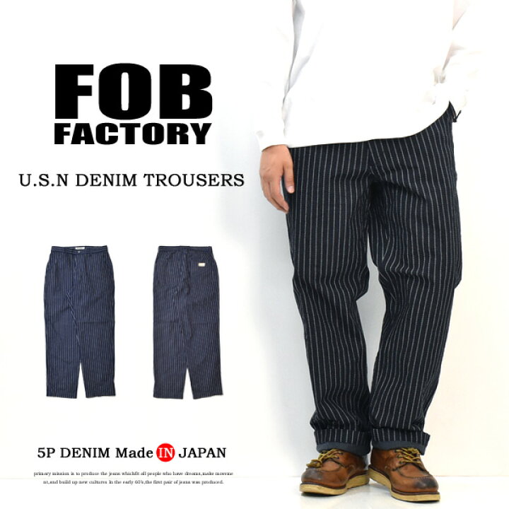 楽天市場】FOB Factory エフオービーファクトリー U.S.N デニム 