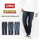 【送料無料】EDWIN エドウイン CLASSIC NOUVEAU ストレッチデニム レギュラーストレート パンツ Gパン ジーパン ジーンズ デニムパンツ ス...