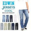 20％OFF セール SALE EDWIN エドウィン ジャージーズ クール レギュラーストレート 春夏用 デニム ジーンズ ストレッチ 涼しいジーンズ COO...