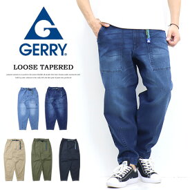 GERRY ジェリー ストレッチ ベイカー ルーズテーパードパンツ クライミングパンツ イージーパンツ メンズ パンツ 送料無料 7807 コダマ