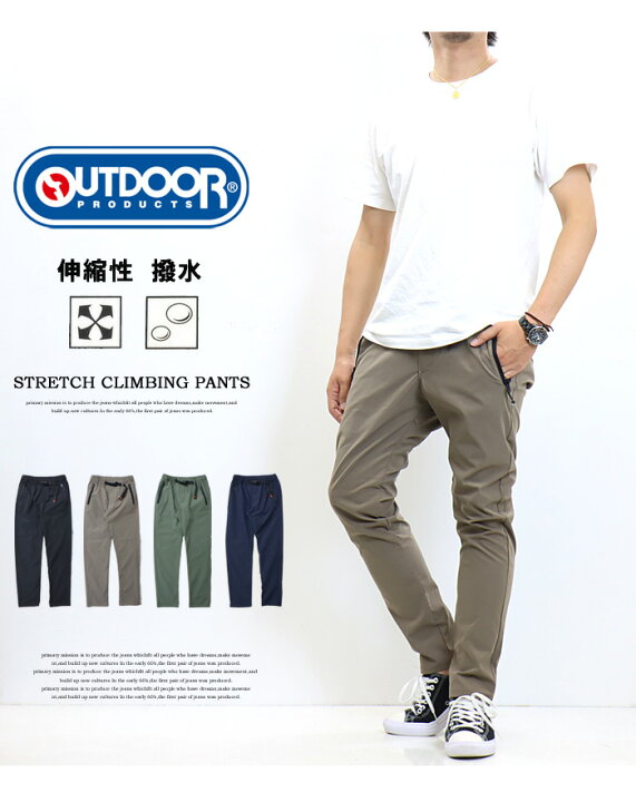 楽天市場 Outdoor Products アウトドアプロダクツ 撥水 微弱ストレッチ アーバンアクティブパンツ イージーパンツ クライミングパンツ メンズ パンツ 84 コダマ Rex One レックスワン