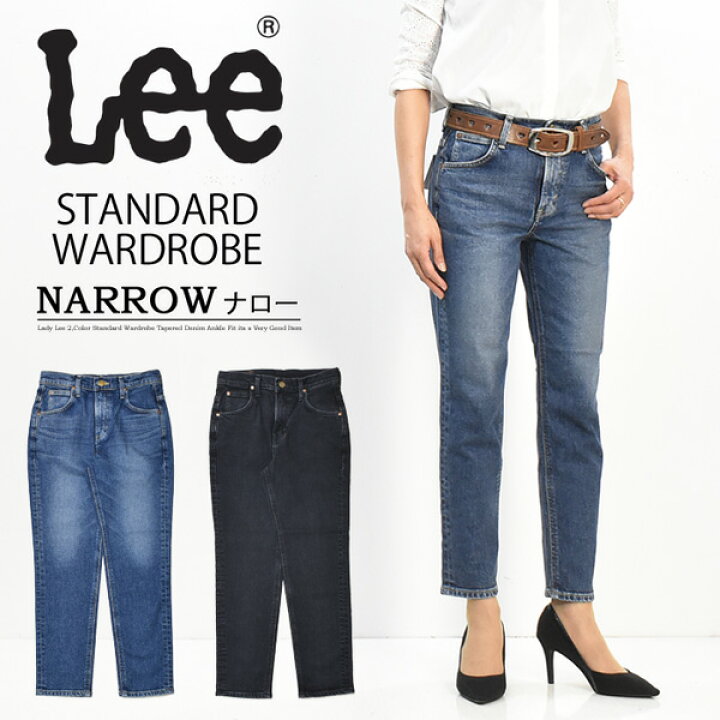 楽天市場】SALE セール Lee リー レディース LL2633 STANDARD WARDROBE 