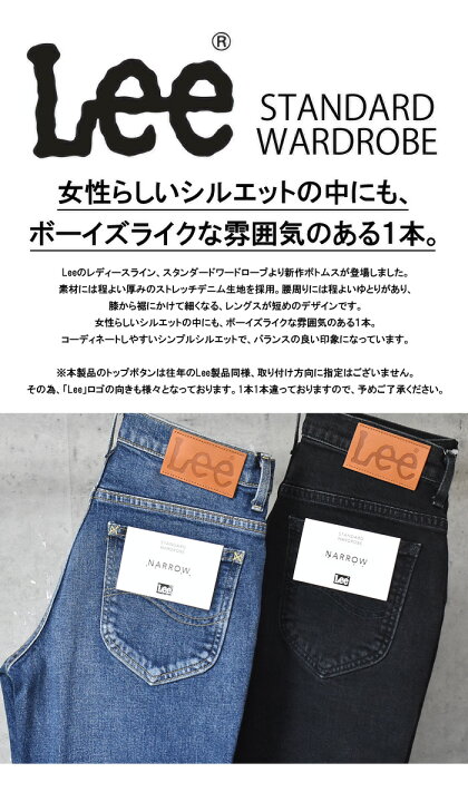 楽天市場 Lee リー レディース Standard Wardrobe ナロー デニム ストレッチ ジーンズ テーパード 日本製 ボーイフレンド パンツ 定番 送料無料 Ll2633 Rex One レックスワン