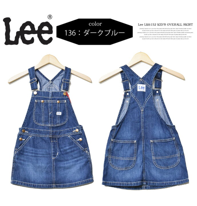 楽天市場】Lee リー キッズ ベビー オーバーオールスカート 80cm〜120cm ジャンスカ サロペット デニム ジーンズ 子供用 女の子 ジュニア ガールズ ジャンバースカート オールインワン 送料無料 LK6152 : REX ONE レックスワン 楽天市場】Lee リー キッズ ベビー オーバーオールスカート 80cm〜120cm ジャンスカ サロペット デニム ジーンズ 子供用 女の子 ジュニア ガールズ ジャンバースカート オールインワン 送料無料 LK6152 : REX ONE レックスワン