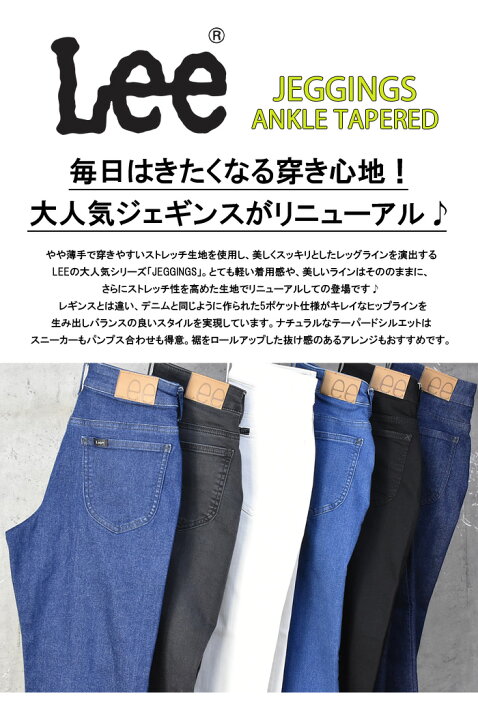 SALE セール Lee リー レディース JEGGINGS ジェギンス アンクル テーパード レギンスパンツ ストレッチ デニム ジーンズ レギンスデニム 定番 送料無料 LL1377 REX ONE レックスワン アンクルテーパード ストレッチデニムパンツ LL1366