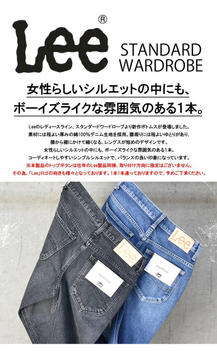 楽天市場 Lee リー レディース Standard Wardrobe ナロー デニム ジーンズ テーパード 日本製 ボーイフレンド パンツ 定番 送料無料 Ll2633 Rex One レックスワン