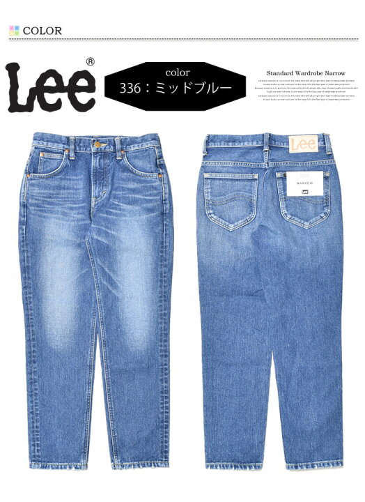 楽天市場 Lee リー レディース Standard Wardrobe ナロー デニム ジーンズ テーパード 日本製 ボーイフレンド パンツ 定番 送料無料 Ll2633 Rex One レックスワン