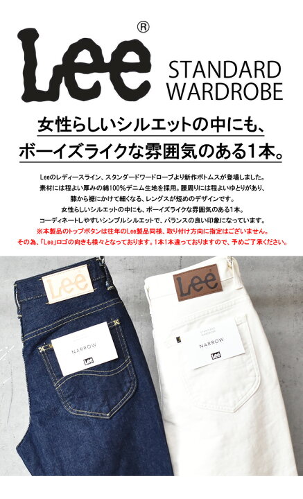 楽天市場 Lee リー レディース Standard Wardrobe ナロー デニム ジーンズ テーパード 日本製 ボーイフレンド パンツ 定番 送料無料 Ll2633 Rex One レックスワン