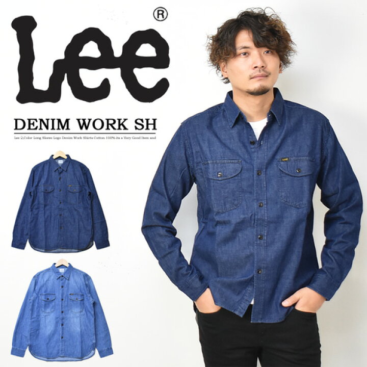 楽天市場 Lee リー デニム ワークシャツ デニムシャツ メンズ 長袖シャツ デニシャツ 定番 送料無料 Lt0633 Rex One レックスワン