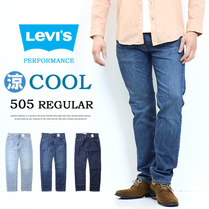 楽天市場 Sale セール Levi S リーバイス Cool505 レギュラーストレート クール素材 春夏用 微弱ストレッチデニム ジーンズ 涼しい メンズ 涼しいパンツ 送料無料 Rex One レックスワン 楽天市場 Sale セール Levi S リーバイス Cool505 レギュラーストレート クール素材 春夏用 微弱ストレッチデニム ジーンズ 涼しい メンズ 涼しいパンツ 送料無料 Rex One レックスワン