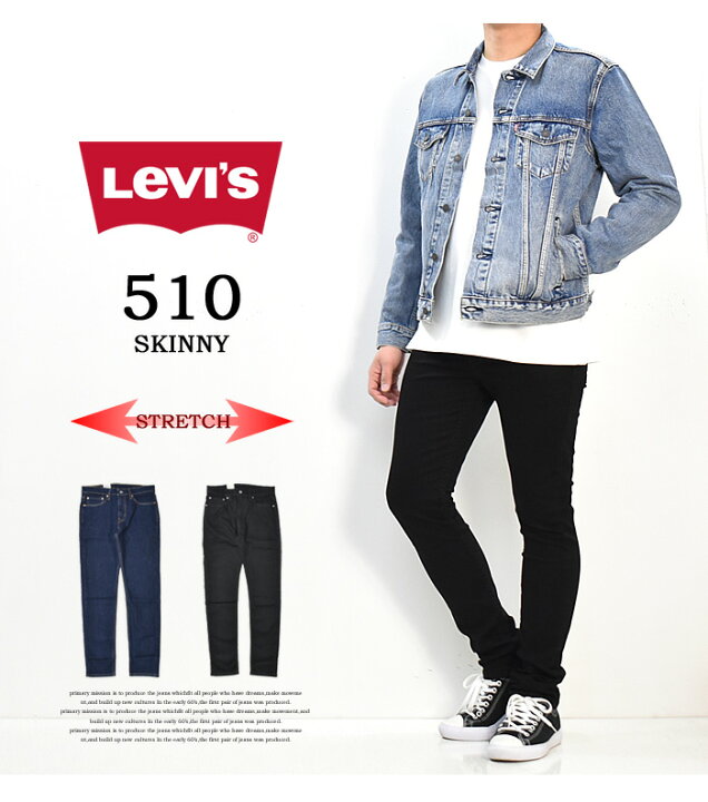 楽天市場 Levi S リーバイス 510 スキニーフィット ジーンズ デニム ストレッチ パンツ タイト スリム メンズ 送料無料 Rex One レックスワン