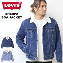 2025年秋冬 Levi's リーバイス 16365 デニム シェルパ ボアジャケット 3rd トラッカージャケット Gジャン デニムジャケット アウター ボアジャケット ボアライナー 秋冬用 メンズ 送料無料