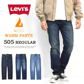 SALE セール Levi's リーバイス WARM 暖パン 505 レギュラーストレート 裏微起毛 秋 冬 00505 ジーンズ デニム 暖かいパンツ 暖かいジーンズ メンズ 送料無料