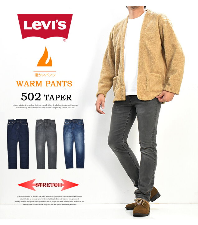 楽天市場 Sale セール Levi S リーバイス Warm 暖パン 502 レギュラーテーパー 裏微起毛 秋冬用 テーパード ジーンズ デニム パンツ メンズ 暖かいジーンズ 送料無料 Rex One レックスワン