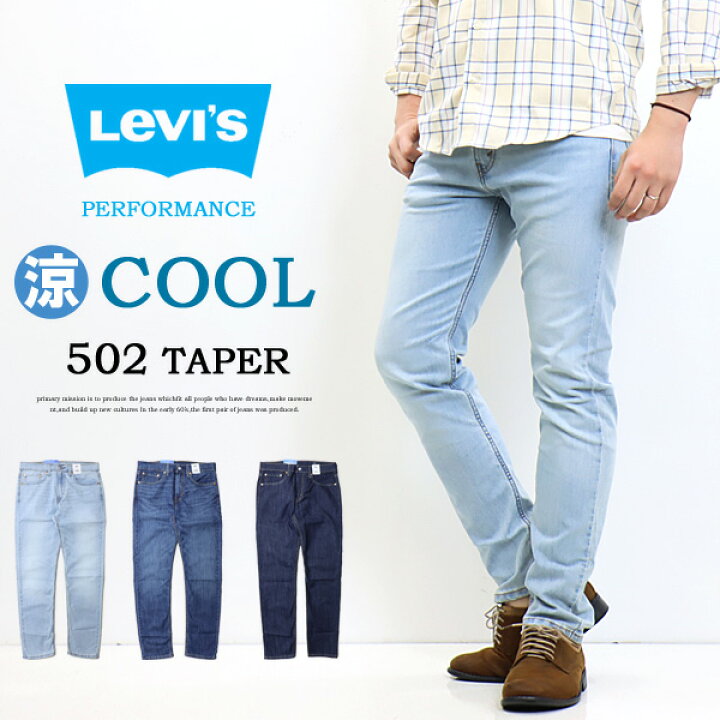 楽天市場 Sale セール Levi S リーバイス Cool 502 テーパー クール素材 春夏用 微弱ストレッチデニム ジーンズ 涼しい メンズ 涼しいパンツ レギュラーテーパード 送料無料 Rex One レックスワン 楽天市場 Sale セール Levi S リーバイス Cool 502 テーパー クール素材 春夏用 微弱ストレッチデニム ジーンズ 涼しい メンズ 涼しいパンツ レギュラーテーパード 送料無料 Rex One レックスワン